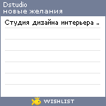 My Wishlist - dstudio