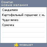 My Wishlist - dsvetan