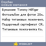 My Wishlist - dsychev