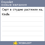 My Wishlist - dsysolet