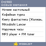 My Wishlist - dt1980