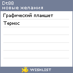 My Wishlist - dt88