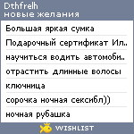 My Wishlist - dthfrelh