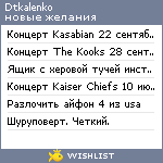 My Wishlist - dtkalenko