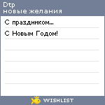 My Wishlist - dtp