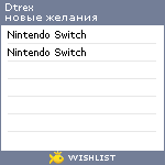 My Wishlist - dtrex