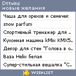 My Wishlist - dttwins