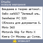 My Wishlist - dtuchs