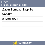 My Wishlist - dtwz