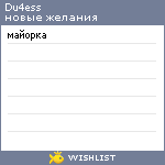 My Wishlist - du4ess