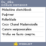 My Wishlist - du_shka