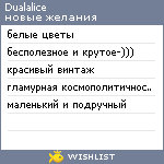 My Wishlist - dualalice