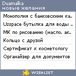 My Wishlist - duamalka