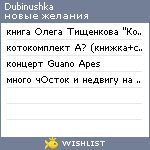 My Wishlist - dubinushka