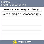 My Wishlist - dublon