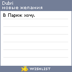 My Wishlist - dubri