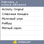 My Wishlist - dubrovina_a