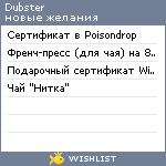 My Wishlist - dubster