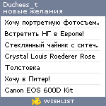 My Wishlist - duchees_t