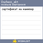 My Wishlist - duchess_ekt