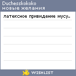 My Wishlist - duchesskokoko