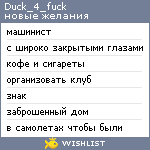 My Wishlist - duck_4_fuck