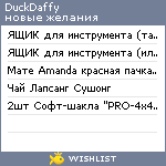 My Wishlist - duckdaffy