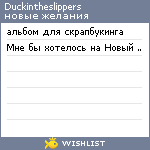 My Wishlist - duckintheslippers