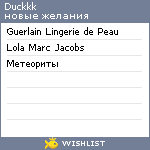 My Wishlist - duckkk