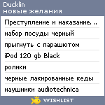 My Wishlist - ducklin