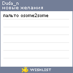 My Wishlist - duda_n