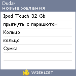 My Wishlist - dudar