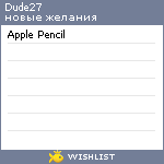 My Wishlist - dude27