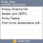 My Wishlist - dude_khan