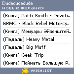 My Wishlist - dudedudedude