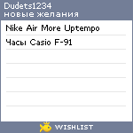 My Wishlist - dudets1234