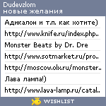 My Wishlist - dudevzlom