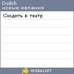 My Wishlist - dudich