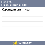 My Wishlist - dudikob