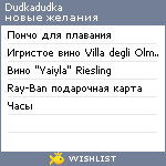 My Wishlist - dudkadudka