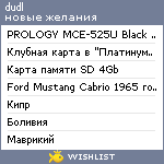 My Wishlist - dudl