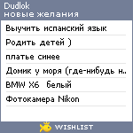 My Wishlist - dudlok