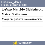 My Wishlist - dudorov_denis