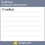 My Wishlist - dudrinan