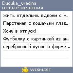 My Wishlist - duduka_vredina