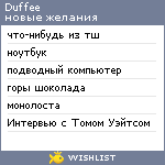 My Wishlist - duffee