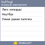 My Wishlist - duffmgl