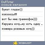 My Wishlist - duffster