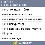 My Wishlist - duffulka