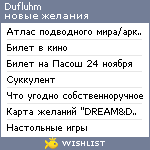 My Wishlist - dufluhm